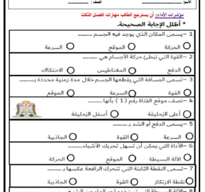 أوراق عمل شاملة الفصل الثالث العلوم المتكاملة الصف الثاني