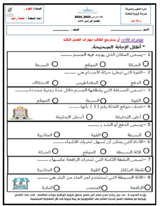 أوراق عمل شاملة الفصل الثالث العلوم المتكاملة الصف الثاني