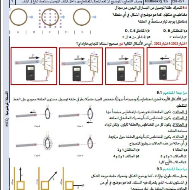 أسئلة هيكل امتحان الفيزياء الصف الثاني عشر متقدم