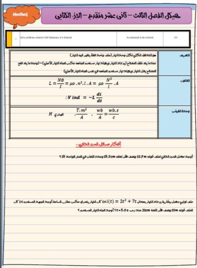 أسئلة هيكل الجزء الكتابي امتحان الفيزياء الصف الثاني عشر متقدم