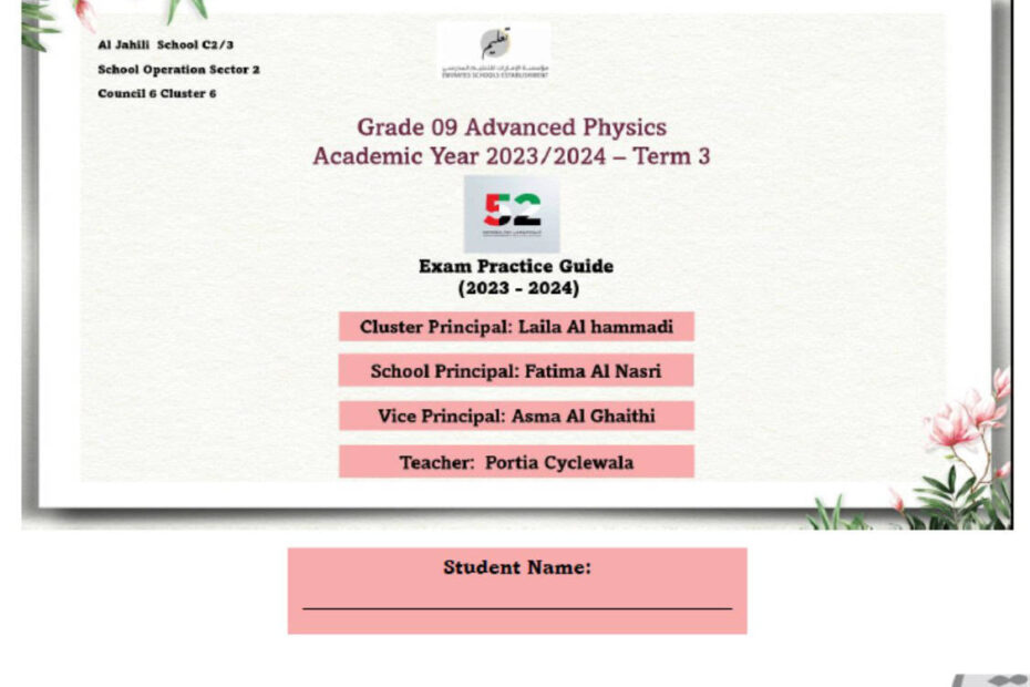 مراجعة عامة للامتحان النهائي الفيزياء الصف التاسع متقدم