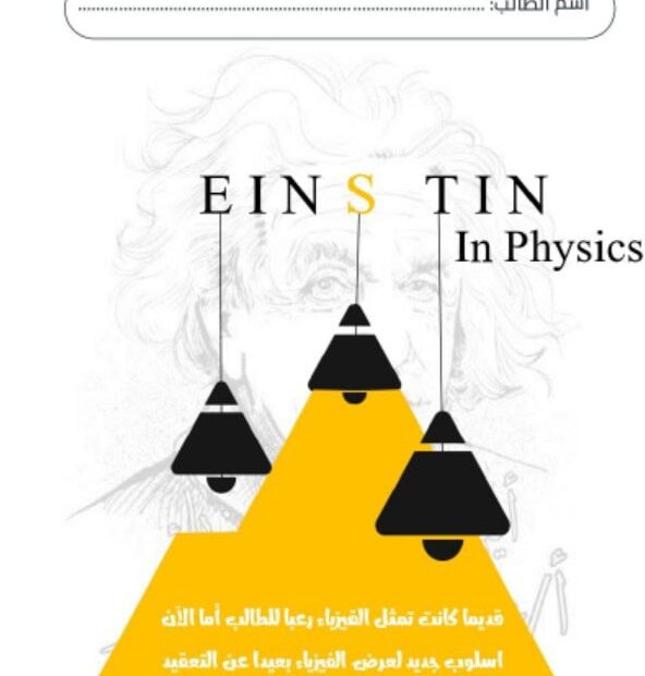 مراجعة صفحات الهيكل الفيزياء الصف الثاني عشر متقدم