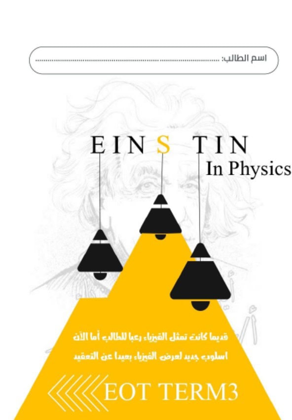 مراجعة صفحات الهيكل الفيزياء الصف الثاني عشر متقدم