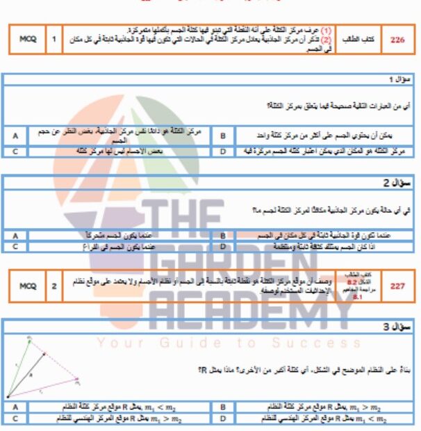 مراجعة عامة للهيكل امتحان الفيزياء الصف الحادي عشر متقدم