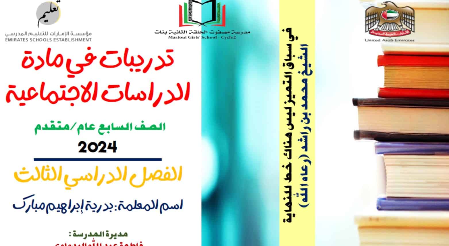 تدريبات عامة للامتحان الدراسات الإجتماعية والتربية الوطنية الصف السابع 