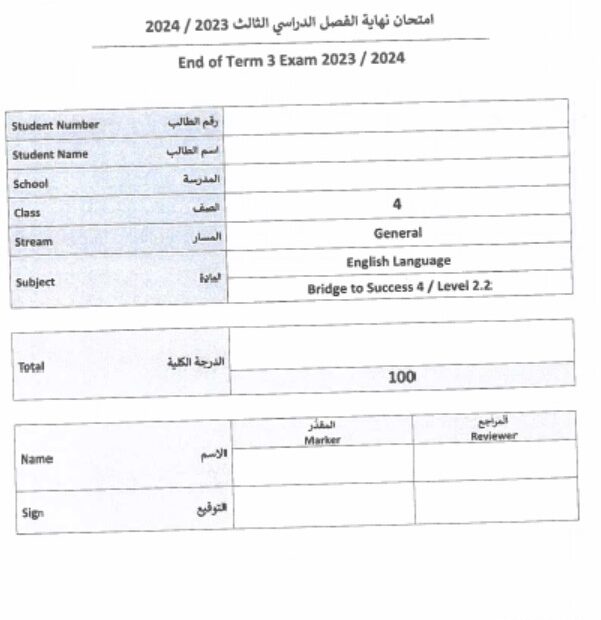 حل امتحان نهاية الفصل اللغة الإنجليزية الصف الرابع الفصل الدراسي الثالث 2023-2024