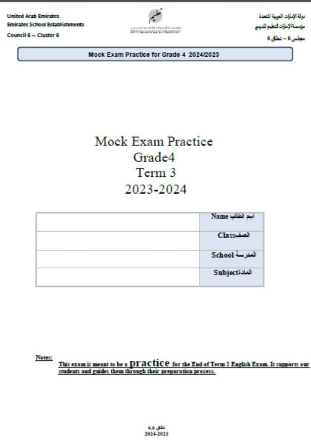 حل نموذج امتحان 2 اللغة الإنجليزية الصف الرابع
