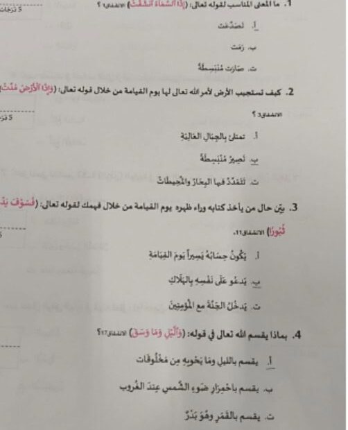 امتحان نهاية الفصل التربية الإسلامية الصف الرابع الفصل الدراسي الثالث 2023-2024