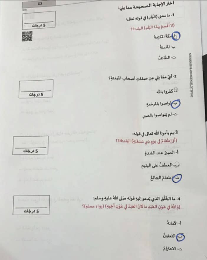 حل امتحان نهاية الفصل التربية الإسلامية الصف الثالث الفصل الدراسي الثالث 2023-2024