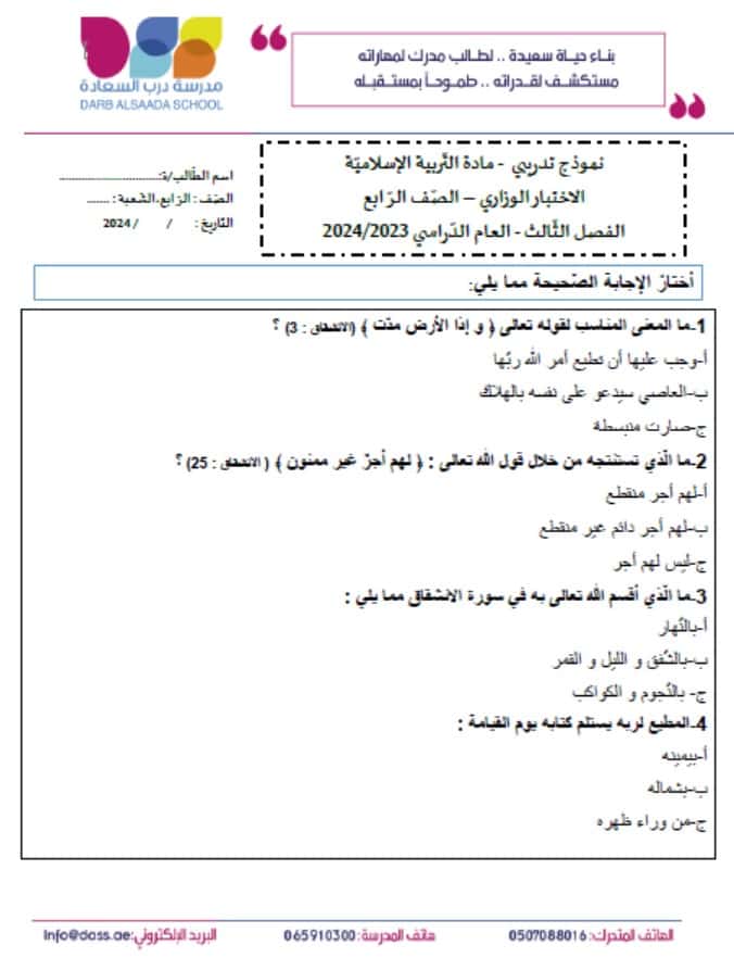 حل نموذج تدريبي لامتحان التربية الإسلامية الصف الرابع