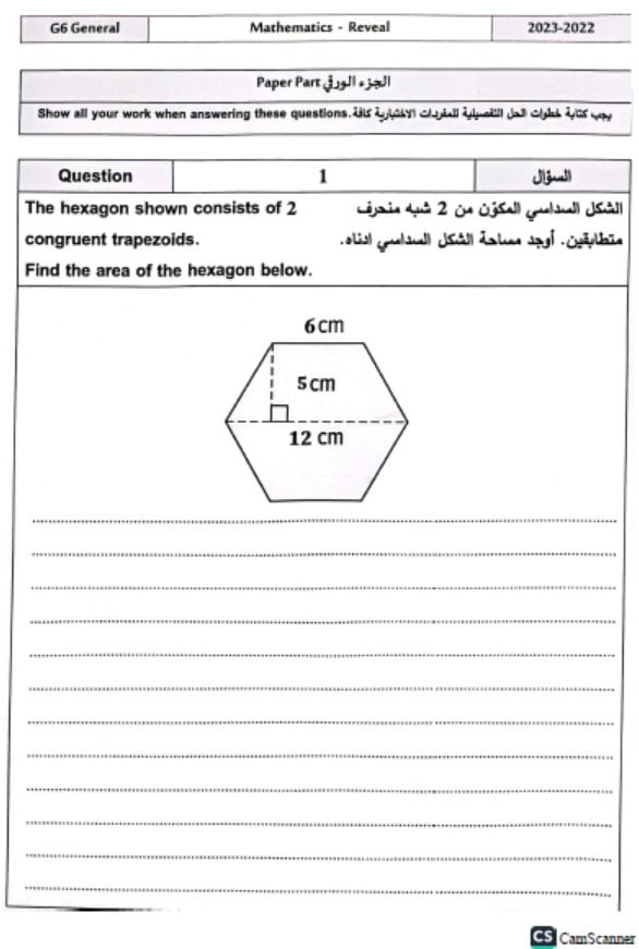 امتحان نهاية الفصل الجزء الورقي الرياضيات المتكاملة الصف السادس ريفيل الفصل الدراسي الثالث 2022-2023