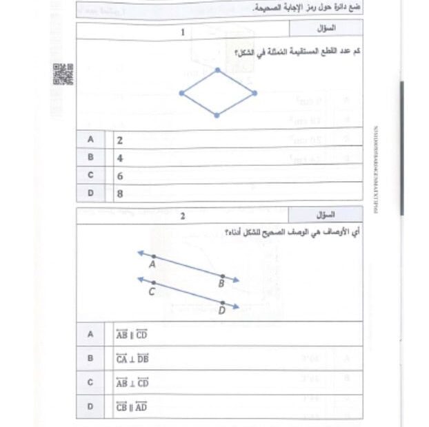 حل امتحان نهاية الفصل الرياضيات المتكاملة الصف الرابع الفصل الدراسي الثالث 2023-2024