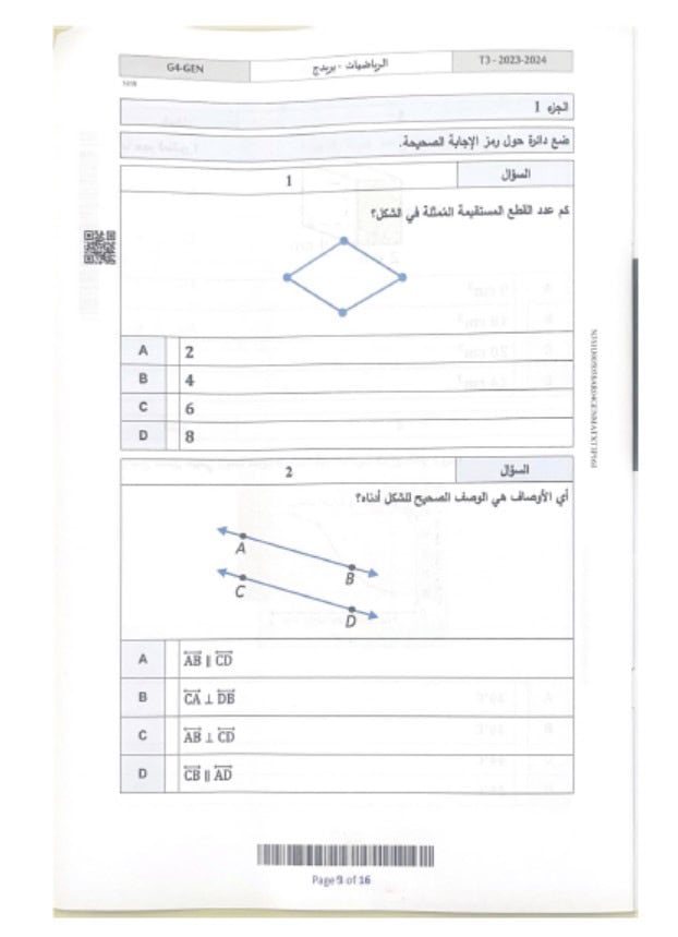 حل امتحان نهاية الفصل الرياضيات المتكاملة الصف الرابع الفصل الدراسي الثالث 2023-2024