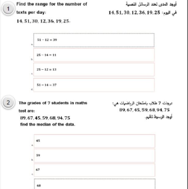 امتحان نهاية الفصل الجزء الإلكتروني الرياضيات المتكاملة الصف السادس ريفيل الفصل الدراسي الثالث 2022-2023