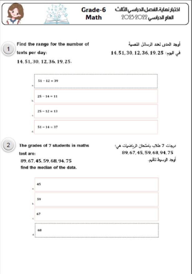 امتحان نهاية الفصل الجزء الإلكتروني الرياضيات المتكاملة الصف السادس ريفيل الفصل الدراسي الثالث 2022-2023