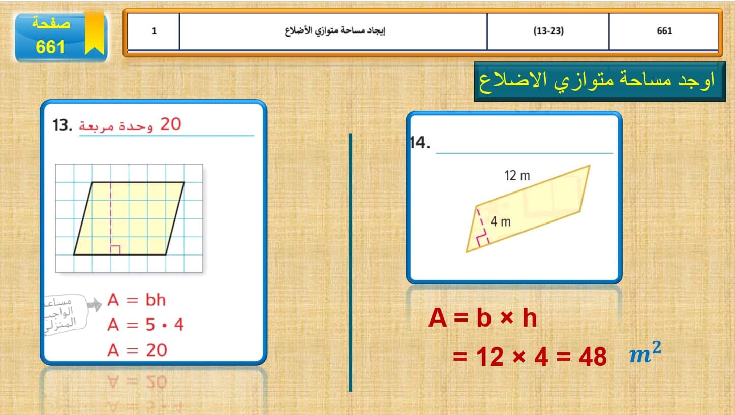 حل مراجعة الأسئلة المقالية الرياضيات المتكاملة الصف السادس - بوربوينت 