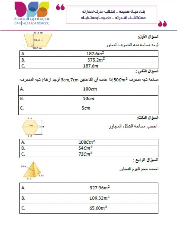 حل نموذج امتحان الرياضيات المتكاملة الصف السادس 