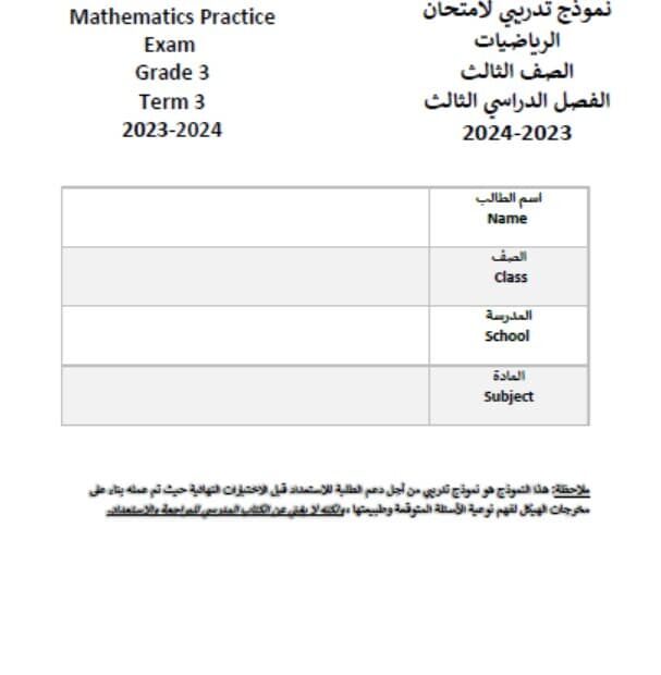 حل نموذج تدريبي الرياضيات المتكاملة الصف الثالث ريفيل