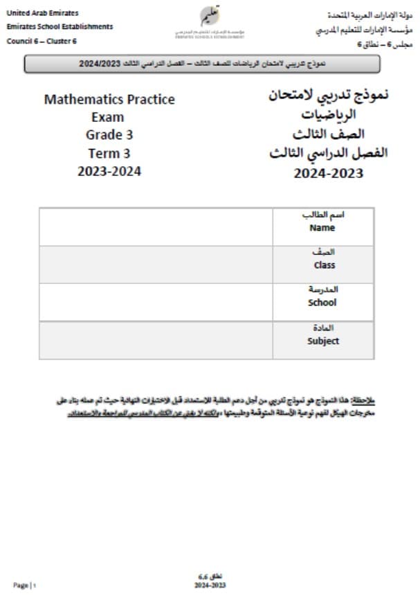 حل نموذج تدريبي الرياضيات المتكاملة الصف الثالث ريفيل