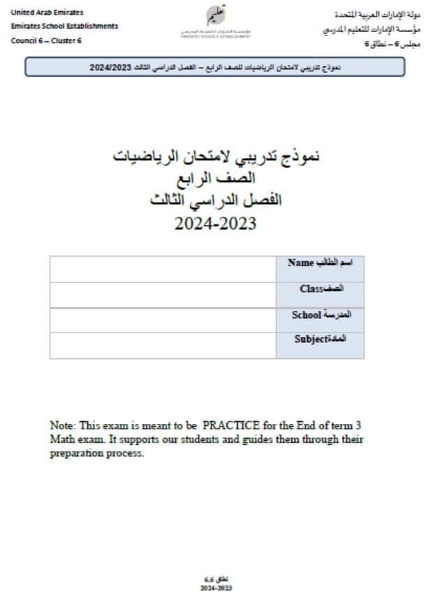 حل نموذج تدريبي للامتحان الرياضيات المتكاملة الصف الرابع ريفيل