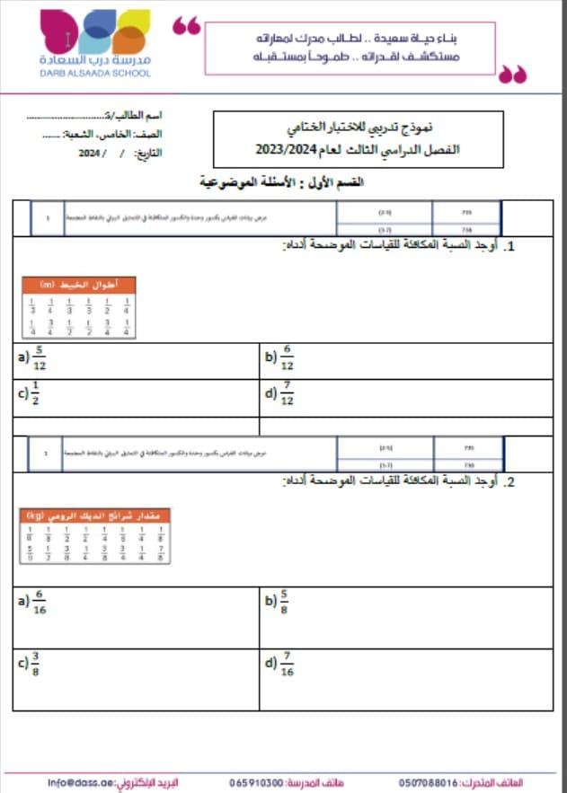 حل نموذج تدريبي للاختبار الختامي الرياضيات المتكاملة الصف الخامس