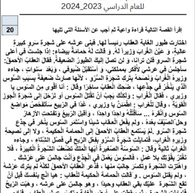 اختبار فهم واستيعاب اللغة العربية الصف الثالث