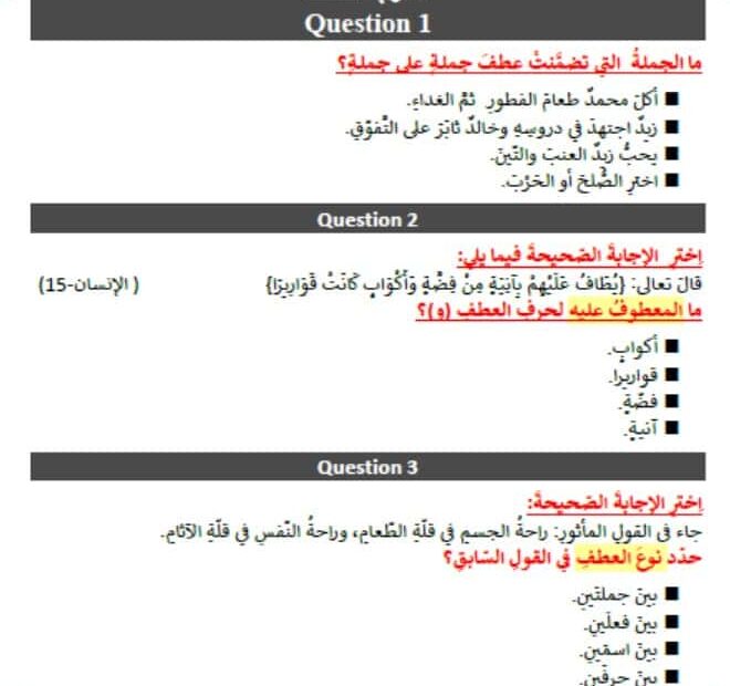 أوراق عمل أسلوب العطف اللغة العربية الصف السادس