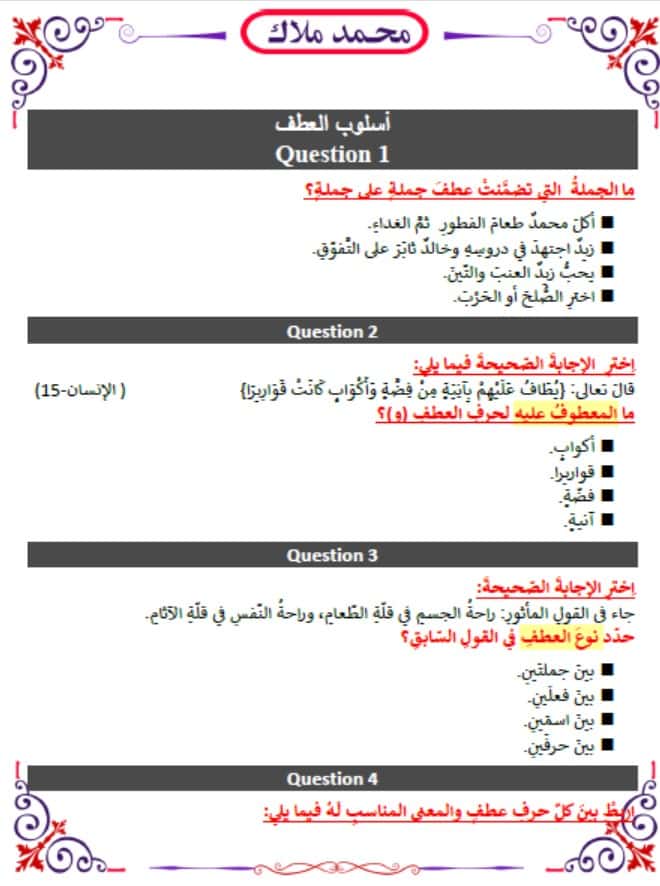 أوراق عمل أسلوب العطف اللغة العربية الصف السادس 