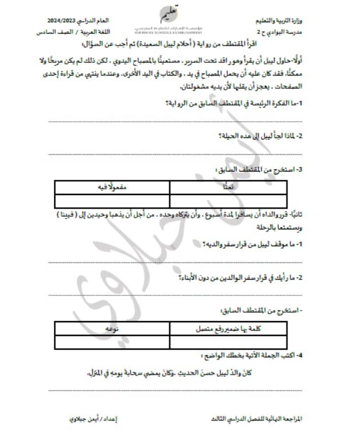 تدريبات على الجزء الكتابي اللغة العربية الصف السادس