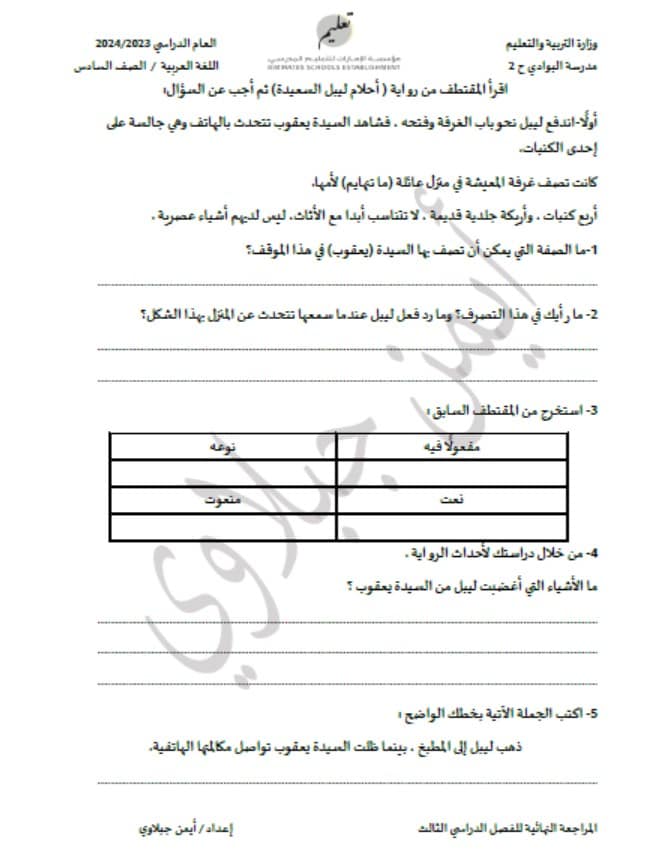 النموذج الثاني على الجزء الكتابي اللغة العربية الصف السادس