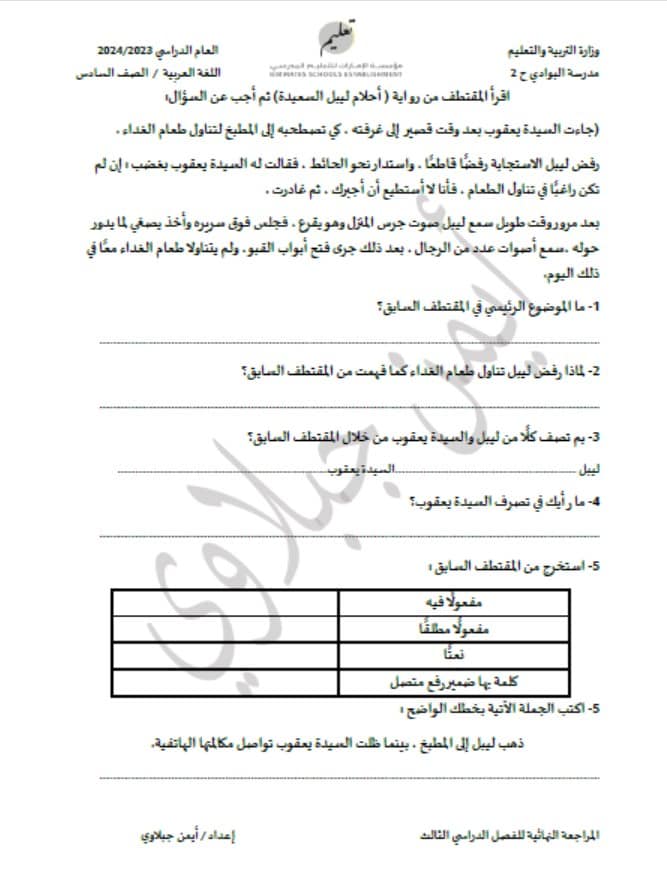 حل النموذج الثالث للامتحان اللغة العربية الصف السادس