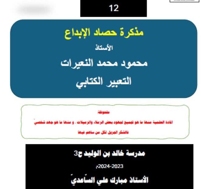 التعبير الكتابي الاستجابة الأدبية والسيرة الغيرية اللغة العربية الصف الثاني عشر