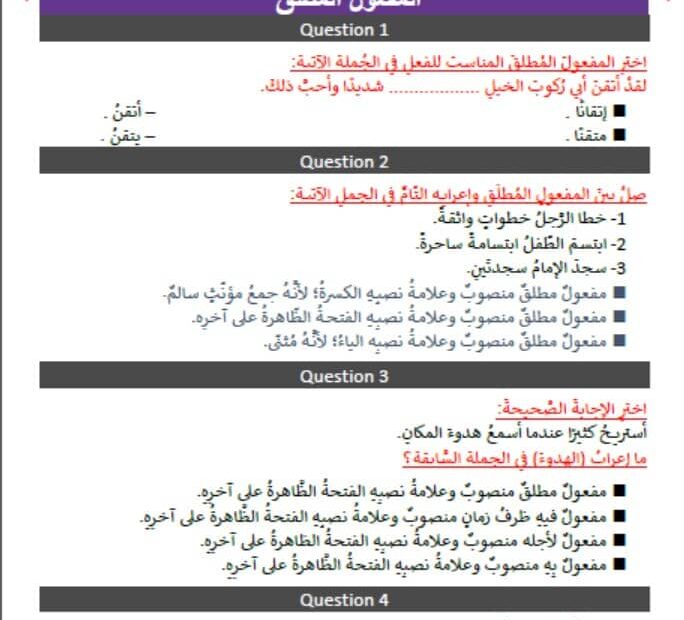 أوراق عمل المفعول المطلق اللغة العربية الصف السادس