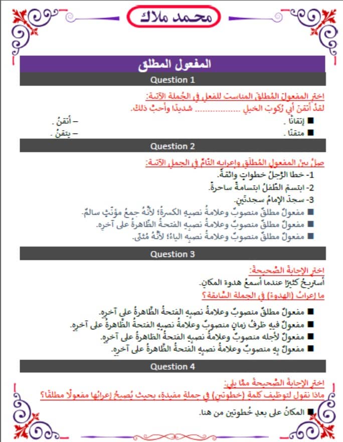 أوراق عمل المفعول المطلق اللغة العربية الصف السادس