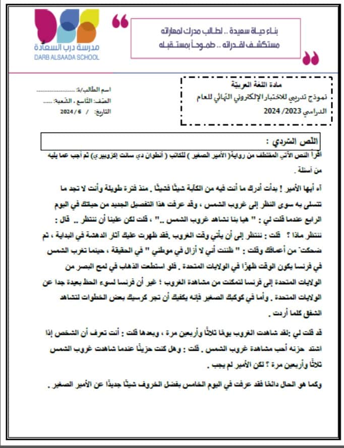 حل نموذج تدريبي للاختبار الإلكتروني اللغة العربية الصف التاسع 
