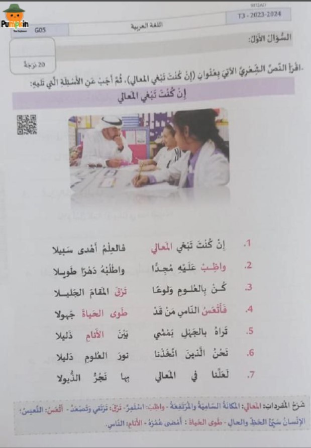 امتحان نهاية الفصل الجزء الورقي اللغة العربية الصف الخامس الفصل الدراسي الثالث 2023-2024