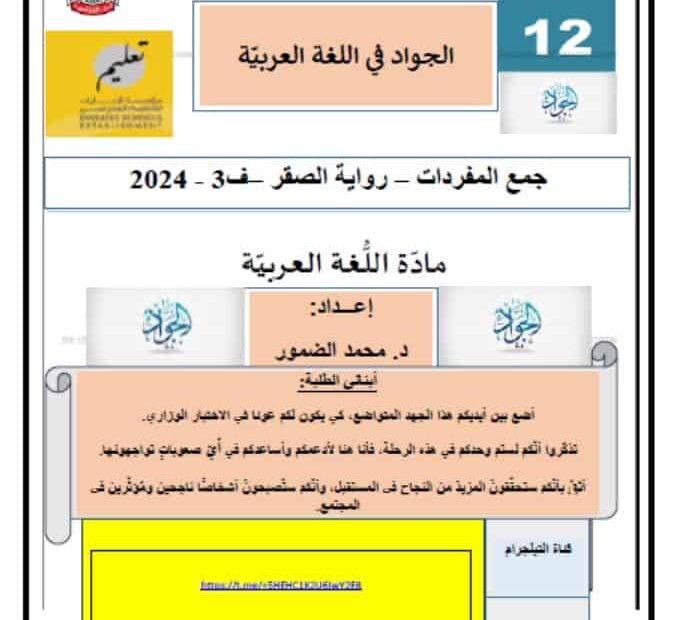 جمع المفردات رواية الصقر اللغة العربية الصف الثاني عشر