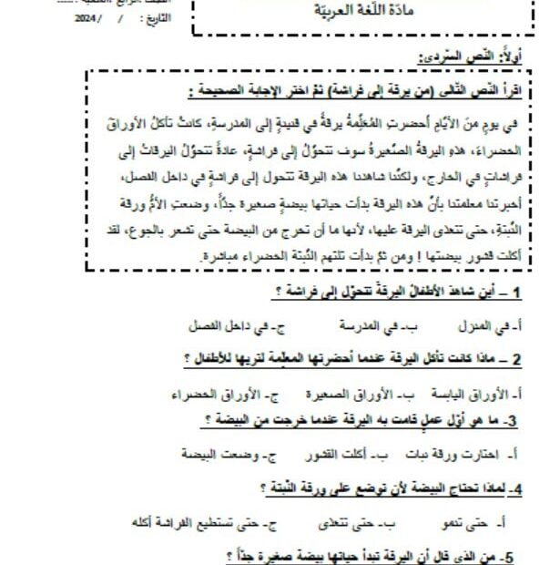 حل نموذج تدريبي للهيكل الوزاري اللغة العربية الصف الرابع
