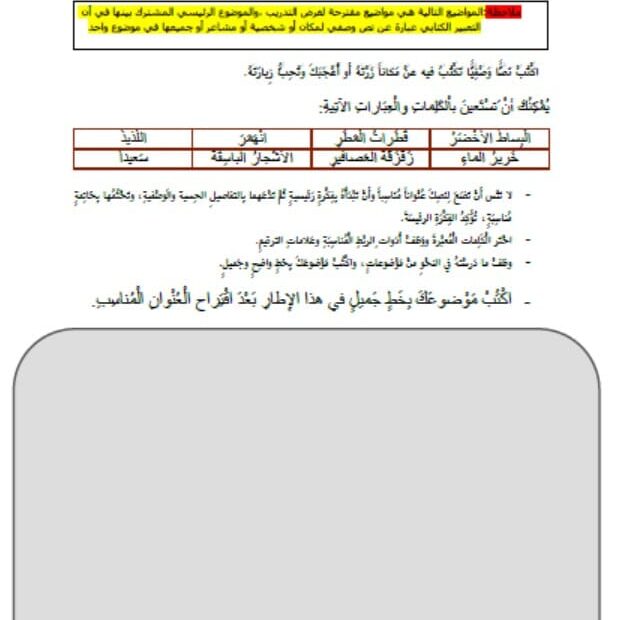 نموذج تدريبي للكتابة اللغة العربية الصف الرابع