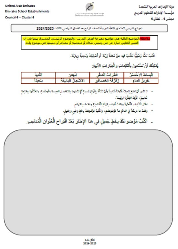 نموذج تدريبي للكتابة اللغة العربية الصف الرابع