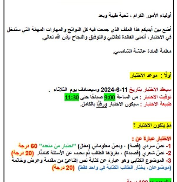 مراجعة عامة للامتحان اللغة العربية الصف الخامس