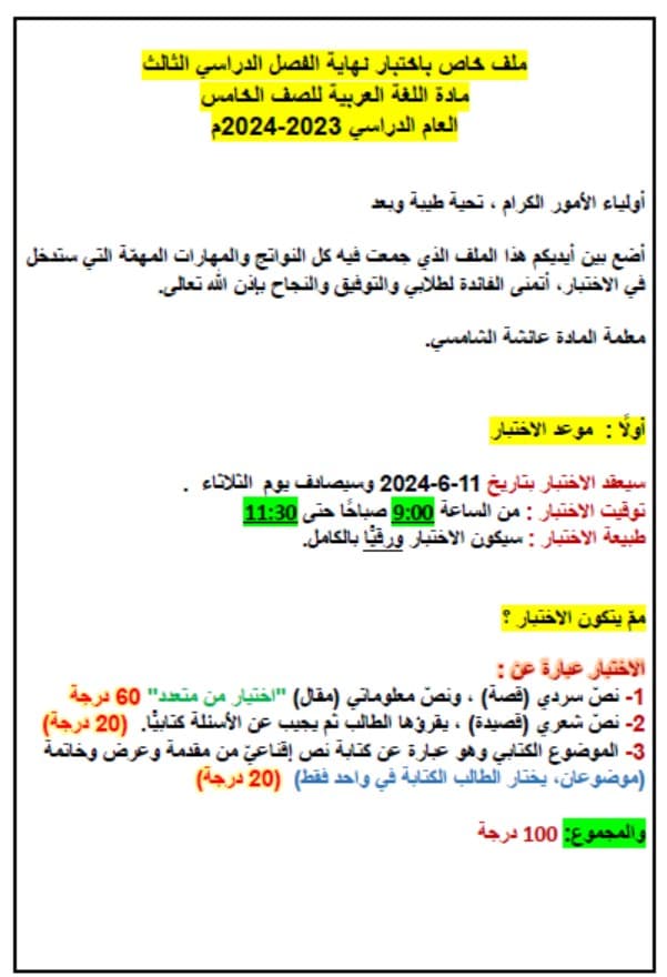 مراجعة عامة للامتحان اللغة العربية الصف الخامس