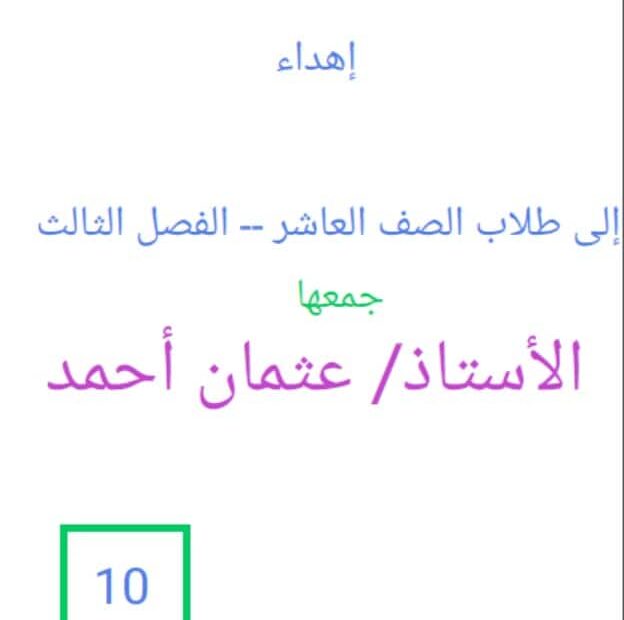 مراجعات وتدريبات لهيكل امتحان اللغة العربية الصف العاشر