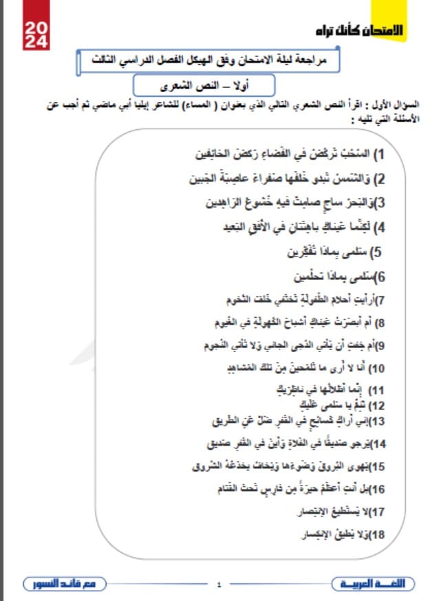 مراجعة ليلة الامتحان وفق الهيكل اللغة العربية الصف الثاني عشر