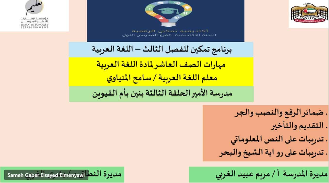 مراجعة عامة للمهارات اللغة العربية الصف العاشر - بوربوينت 