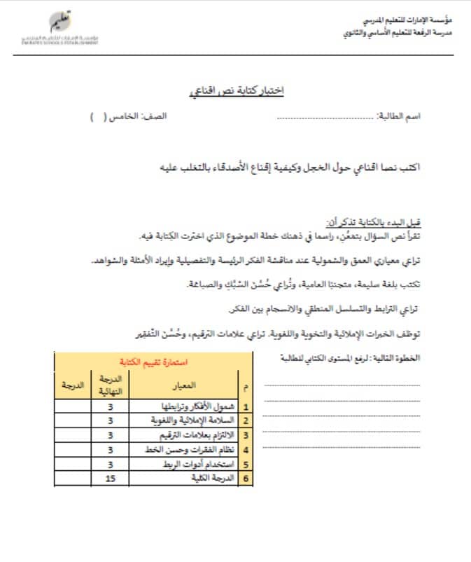 اختبار كتابة نص اقناعي الخجل اللغة العربية الصف الخامس