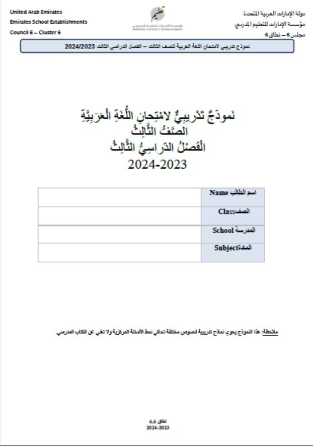 حل نماذج تدريبية للامتحان اللغة العربية الصف الثالث