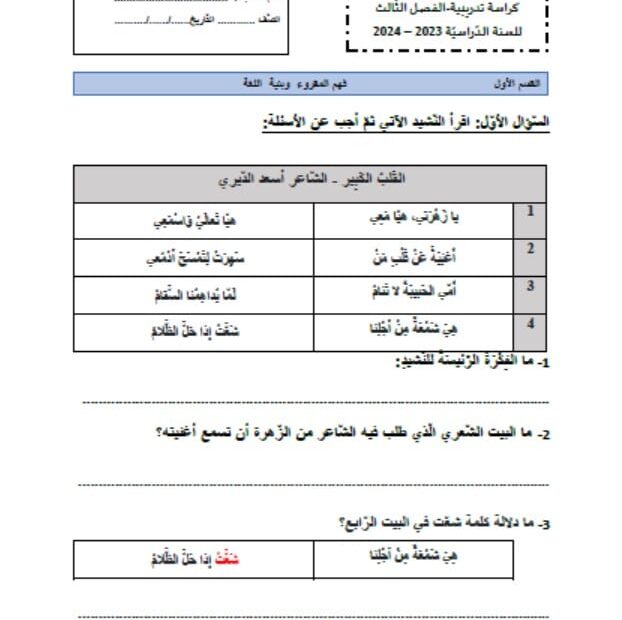 حل نموذج امتحان تدريبي اللغة العربية الصف الخامس