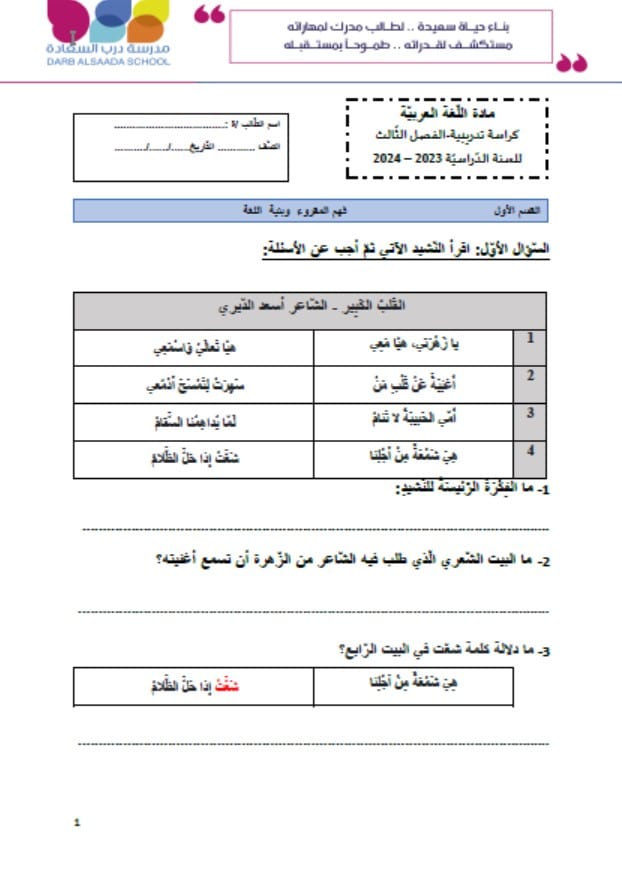 حل نموذج امتحان تدريبي اللغة العربية الصف الخامس