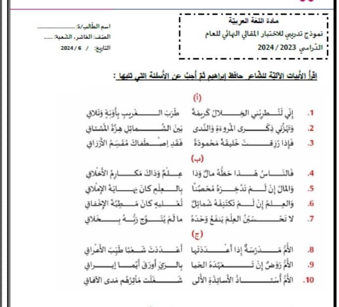 حل نموذج تدريبي للاختبار المقالي اللغة العربية الصف العاشر